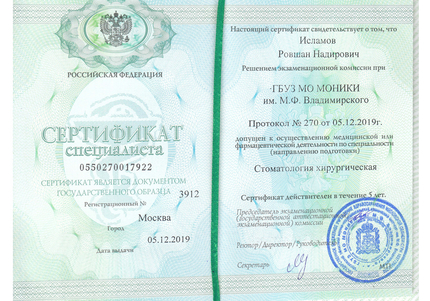 Лицензия или сертификат