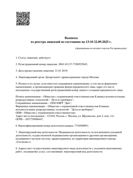 Лицензия или сертификат