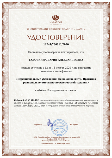 Лицензия или сертификат