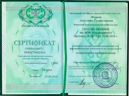Лицензия или сертификат