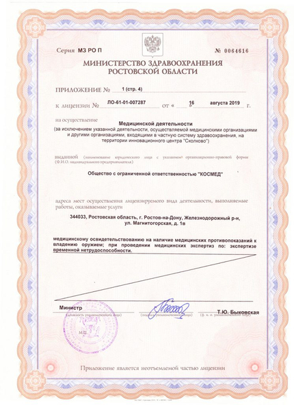 Лицензия или сертификат