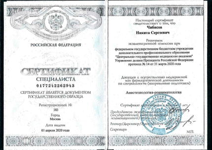 Лицензия или сертификат