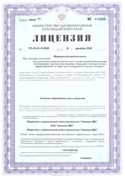 Лицензия или сертификат