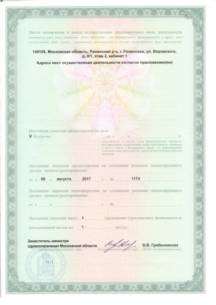 Лицензия или сертификат