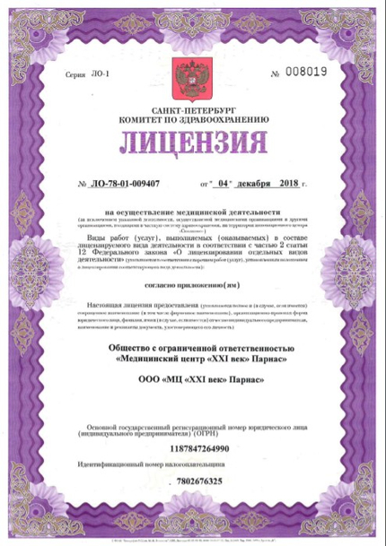 Лицензия или сертификат