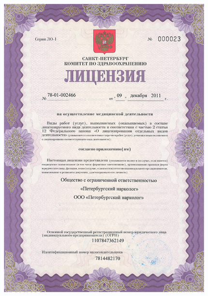 Лицензия или сертификат