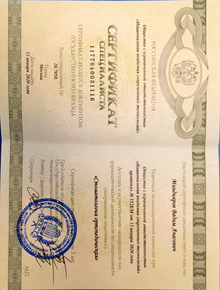 Лицензия или сертификат