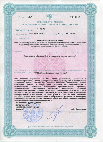 Лицензия или сертификат