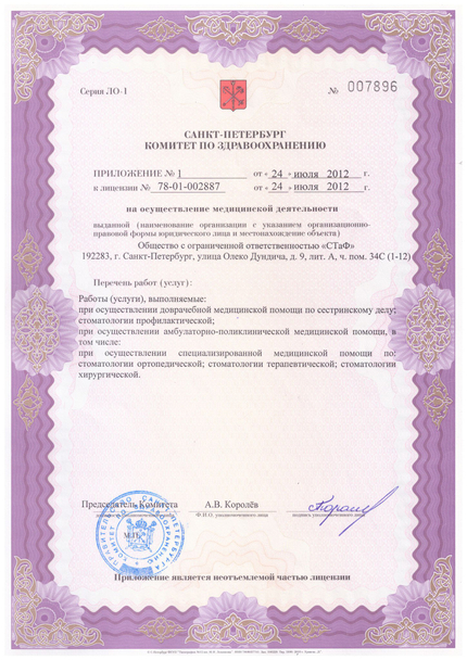 Лицензия или сертификат