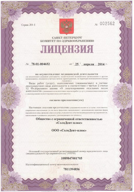 Лицензия или сертификат