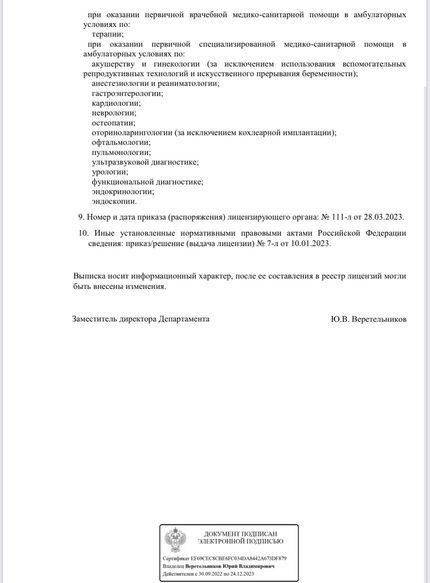 Лицензия или сертификат