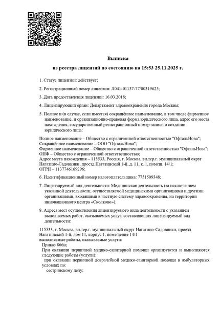 Лицензия или сертификат