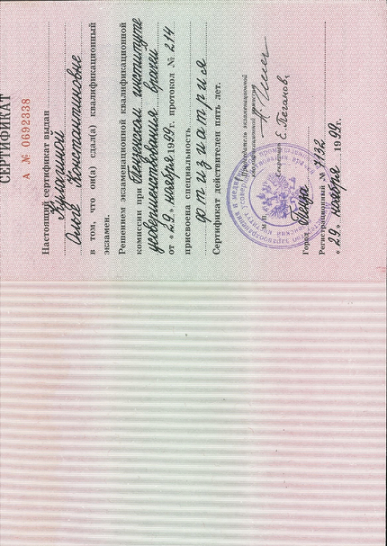 Лицензия или сертификат