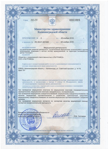 Лицензия или сертификат