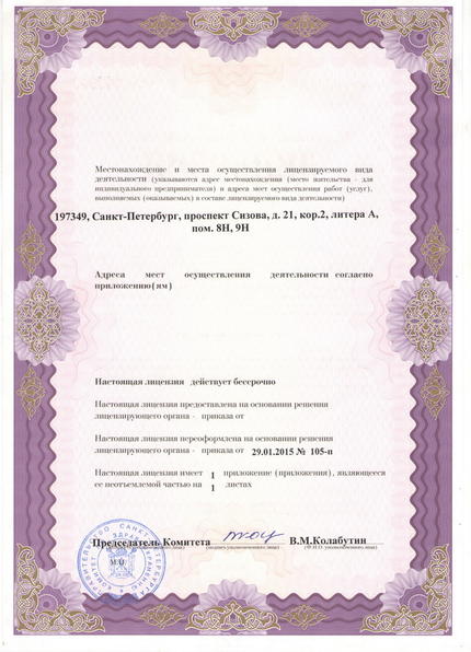 Лицензия или сертификат