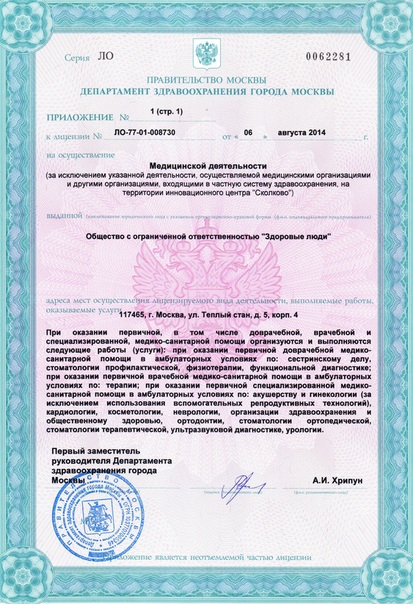 Лицензия или сертификат