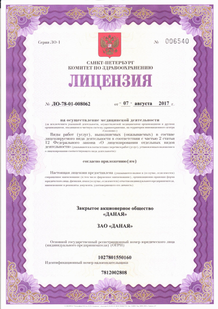 Лицензия или сертификат