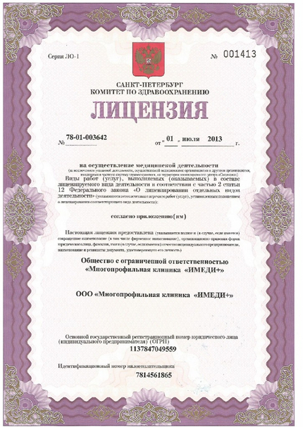 Лицензия или сертификат