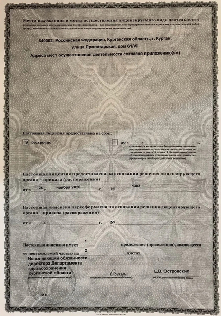 Лицензия или сертификат