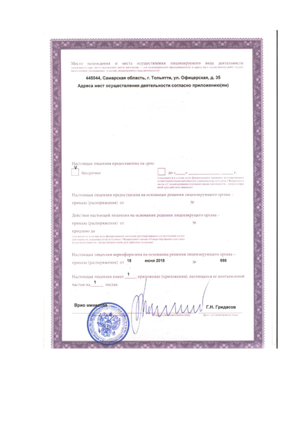 Лицензия или сертификат