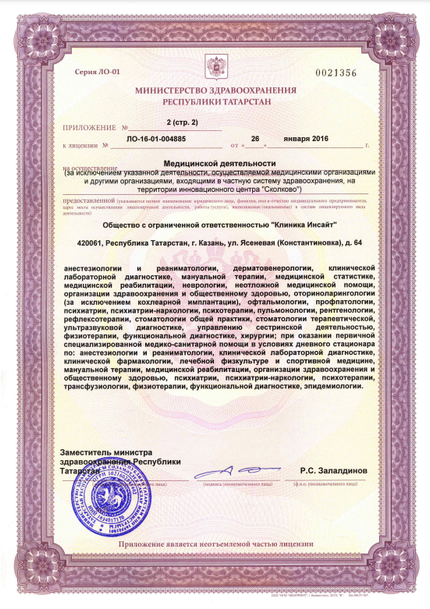 Лицензия или сертификат