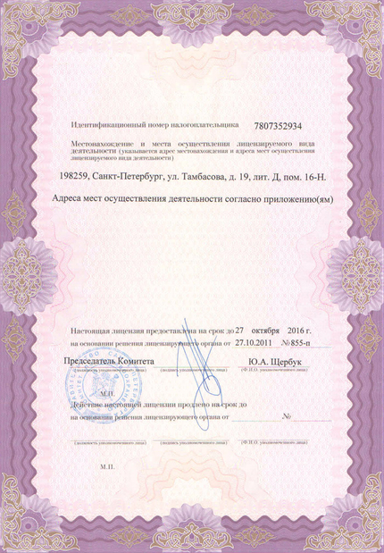 Лицензия или сертификат
