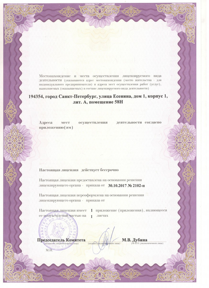 Лицензия или сертификат