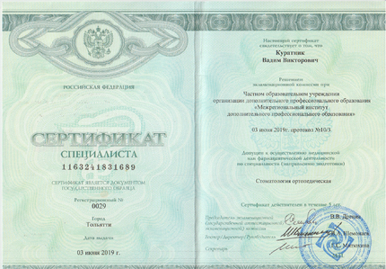 Лицензия или сертификат