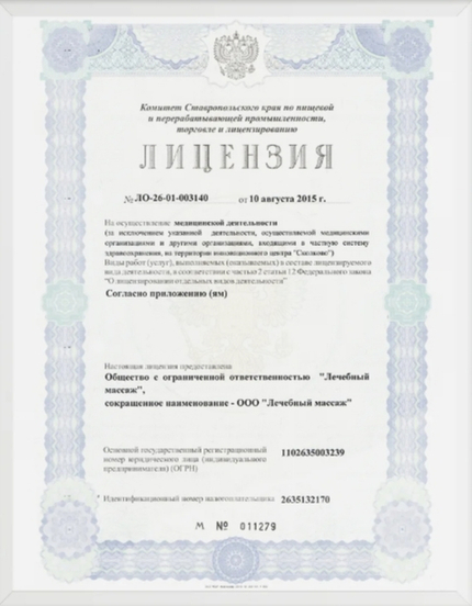 Лицензия или сертификат