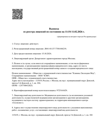 Лицензия или сертификат