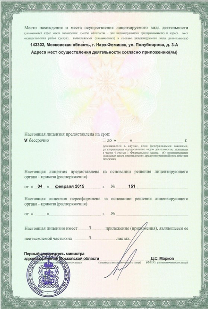 Лицензия или сертификат