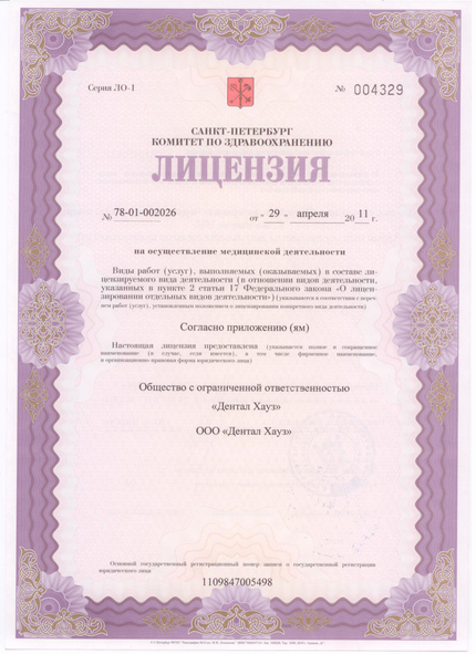 Лицензия или сертификат