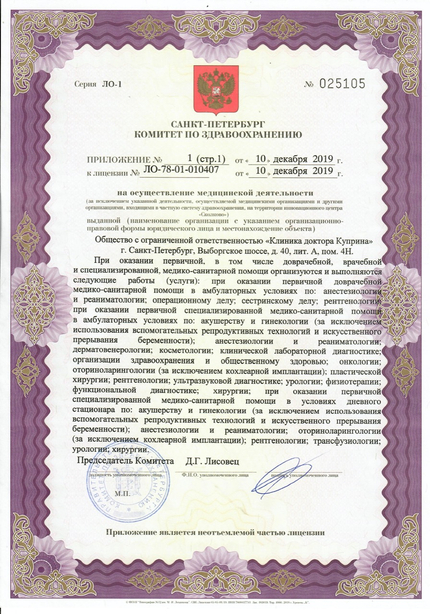 Лицензия или сертификат