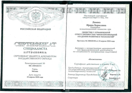 Лицензия или сертификат