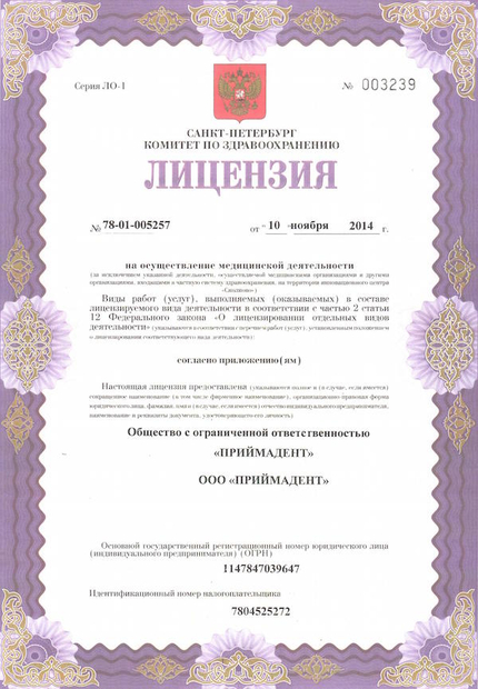 Лицензия или сертификат