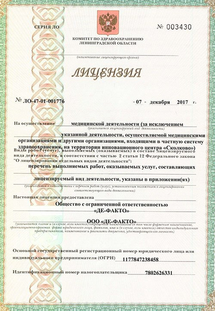 Лицензия или сертификат