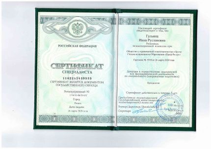Лицензия или сертификат