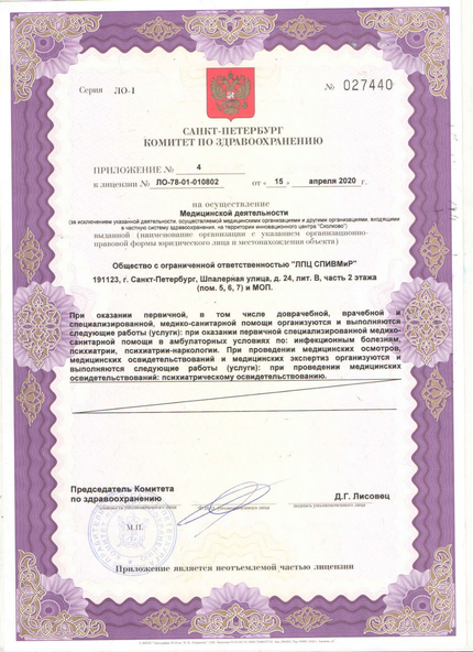 Лицензия или сертификат