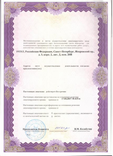 Лицензия или сертификат