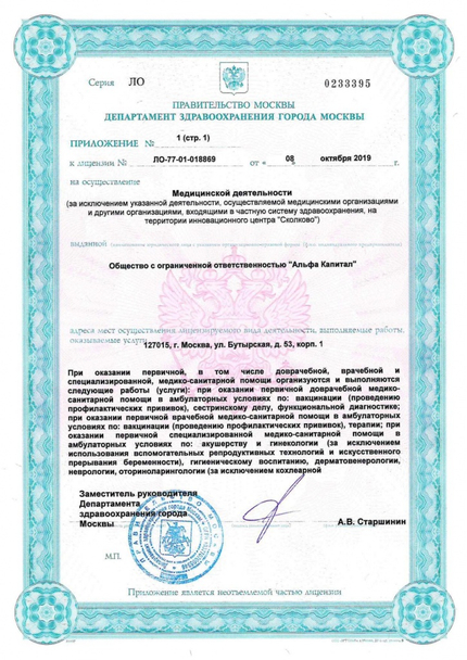 Лицензия или сертификат