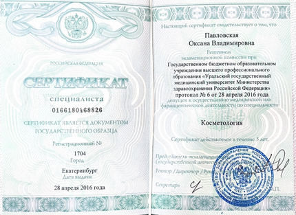 Лицензия или сертификат