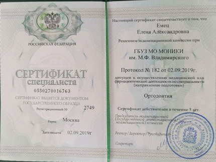 Лицензия или сертификат