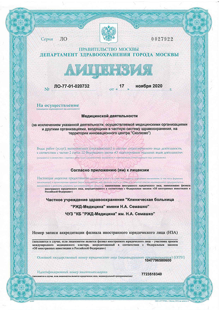 Лицензия или сертификат