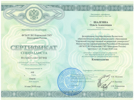 Лицензия или сертификат