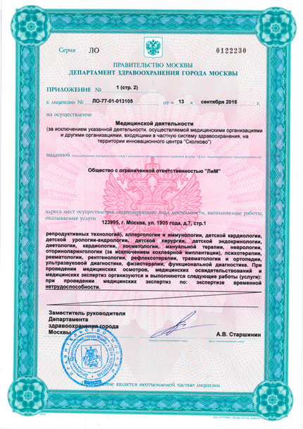 Лицензия или сертификат