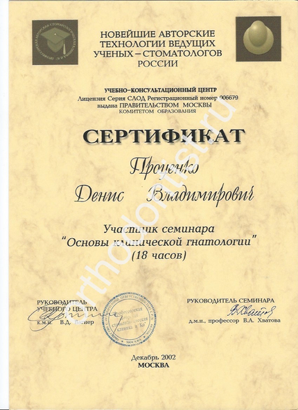 Лицензия или сертификат