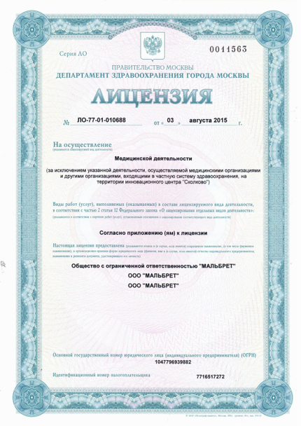 Лицензия или сертификат