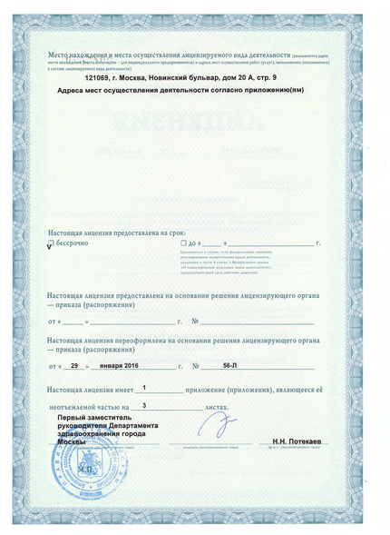 Лицензия или сертификат