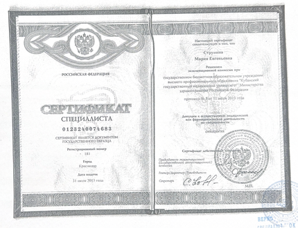 Лицензия или сертификат