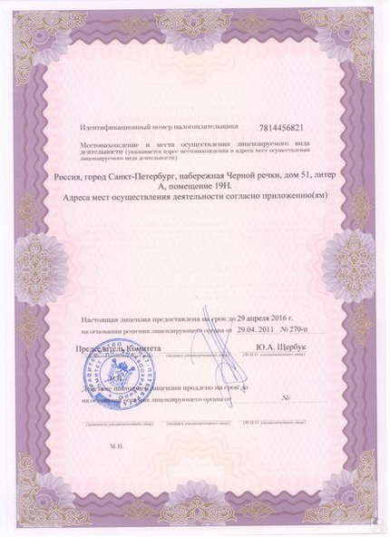 Лицензия или сертификат